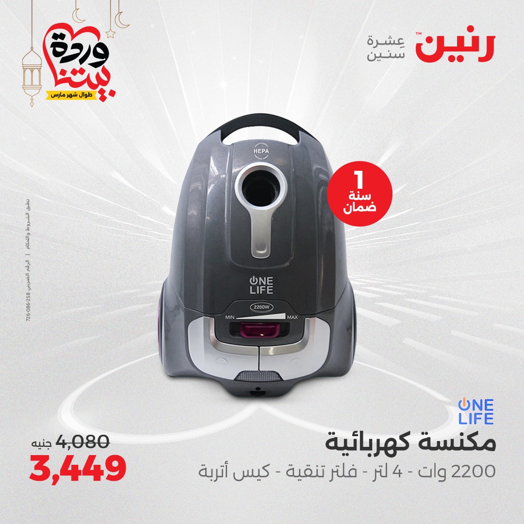 raneen offers from 23mar to 24mar 2025 عروض رنين من 23 مارس حتى 24 مارس 2025 صفحة رقم 158